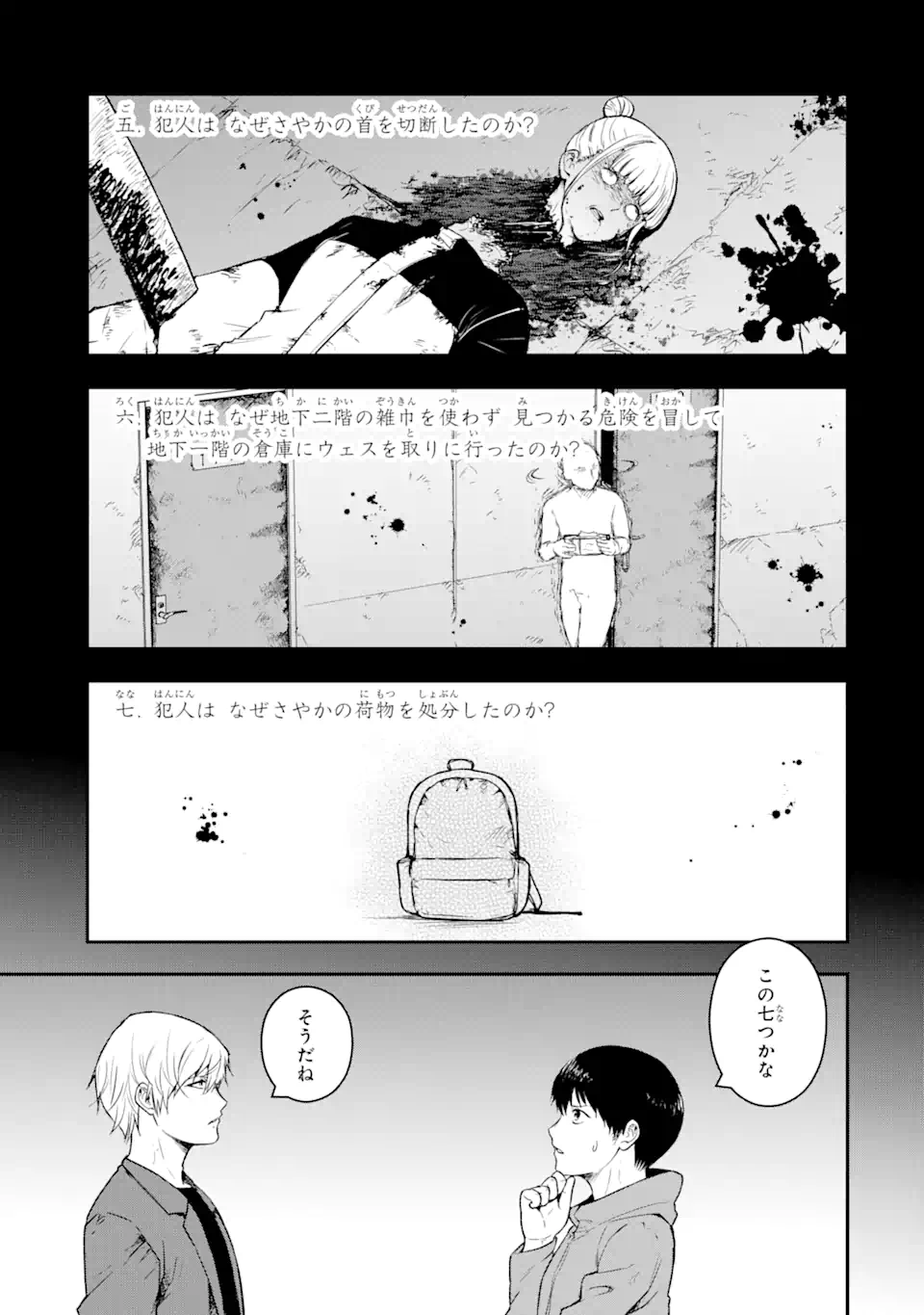 Hakobune – Shinubeki na no wa Dare ka? - Chapter 8.1 - Page 6
